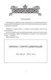 За що воює Україна Відомі історії нашої держави Ціна (цена) 284.60грн. | придбати  купити (купить) За що воює Україна Відомі історії нашої держави доставка по Украине, купить книгу, детские игрушки, компакт диски 3