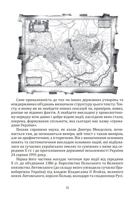 За що воює Україна Відомі історії нашої держави Ціна (цена) 284.60грн. | придбати  купити (купить) За що воює Україна Відомі історії нашої держави доставка по Украине, купить книгу, детские игрушки, компакт диски 7