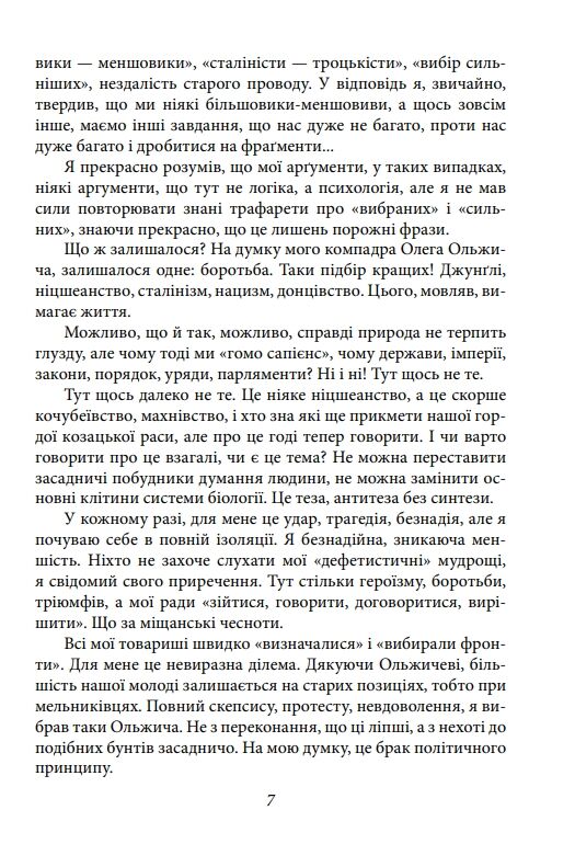 На білому коні На коні вороному Ціна (цена) 485.40грн. | придбати  купити (купить) На білому коні На коні вороному доставка по Украине, купить книгу, детские игрушки, компакт диски 4