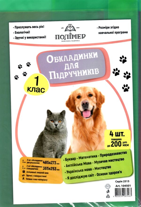 обкладинки для підручників 1 клас 200 мкр 104501 Ціна (цена) 26.50грн. | придбати  купити (купить) обкладинки для підручників 1 клас 200 мкр 104501 доставка по Украине, купить книгу, детские игрушки, компакт диски 0