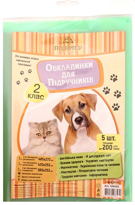 обкладинки для підручників 2 клас 200 мкр 104502 Ціна (цена) 26.50грн. | придбати  купити (купить) обкладинки для підручників 2 клас 200 мкр 104502 доставка по Украине, купить книгу, детские игрушки, компакт диски 0