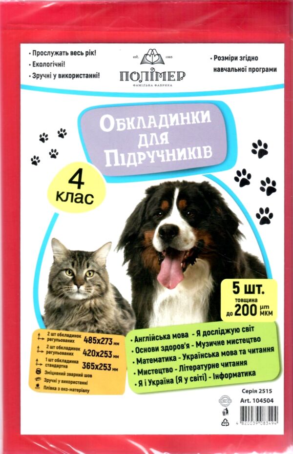 обкладинки для підручників 4 клас 200 мкр 104504 Ціна (цена) 26.50грн. | придбати  купити (купить) обкладинки для підручників 4 клас 200 мкр 104504 доставка по Украине, купить книгу, детские игрушки, компакт диски 0