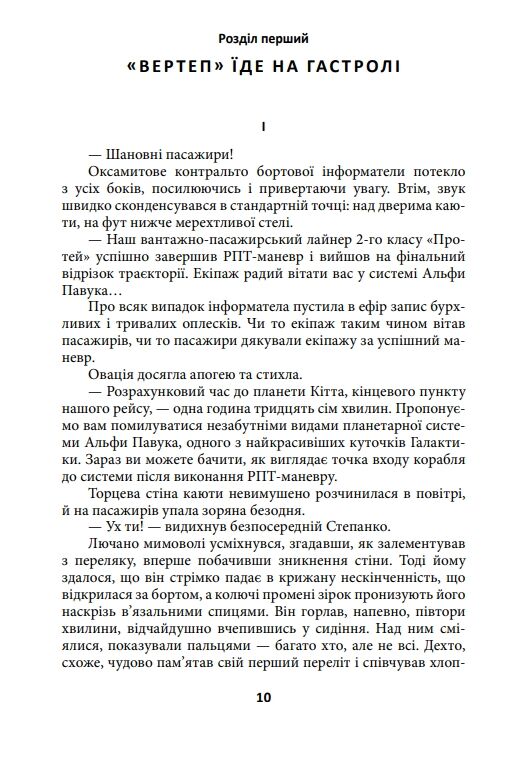 Ойкумена Космічна симфонія Лялькар книга 1 Ціна (цена) 318.80грн. | придбати  купити (купить) Ойкумена Космічна симфонія Лялькар книга 1 доставка по Украине, купить книгу, детские игрушки, компакт диски 5