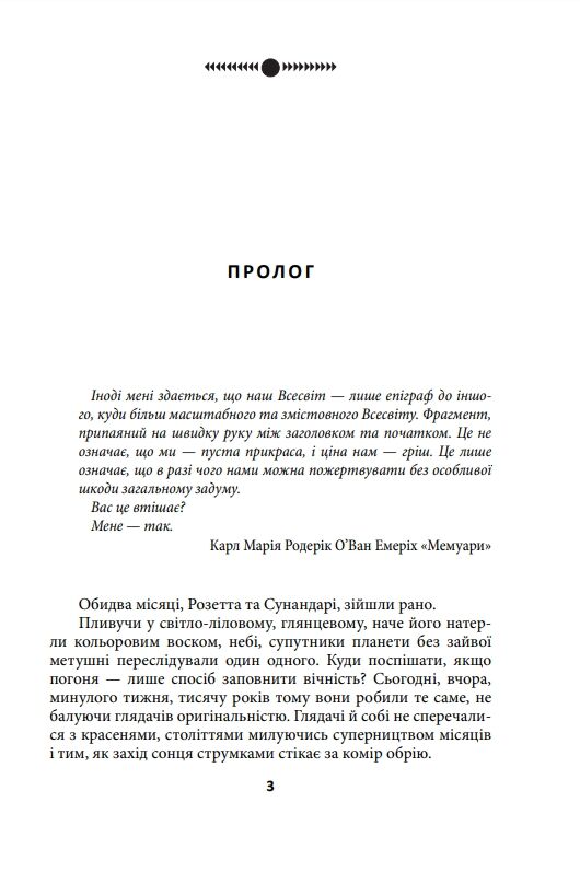 Ойкумена Космічна симфонія Лялькар книга 1 Ціна (цена) 318.80грн. | придбати  купити (купить) Ойкумена Космічна симфонія Лялькар книга 1 доставка по Украине, купить книгу, детские игрушки, компакт диски 2