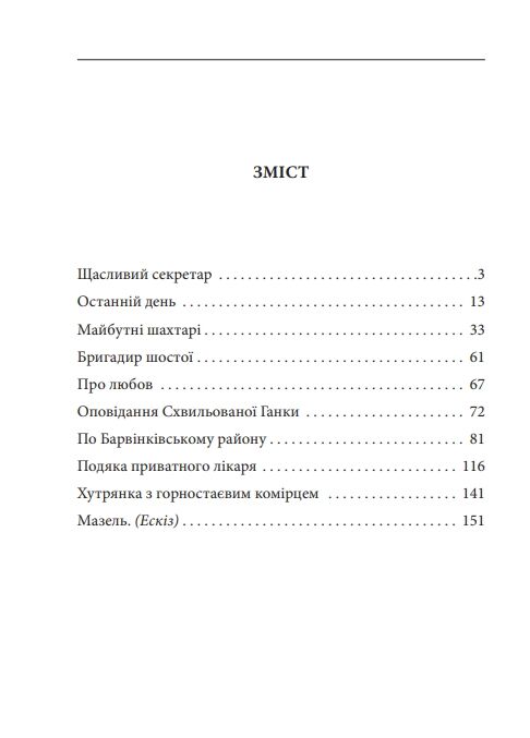 Останній день Ціна (цена) 86.90грн. | придбати  купити (купить) Останній день доставка по Украине, купить книгу, детские игрушки, компакт диски 1