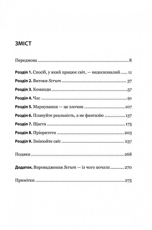 Scrum Навчись робити вдвічі більше за менший час Ціна (цена) 259.00грн. | придбати  купити (купить) Scrum Навчись робити вдвічі більше за менший час доставка по Украине, купить книгу, детские игрушки, компакт диски 1