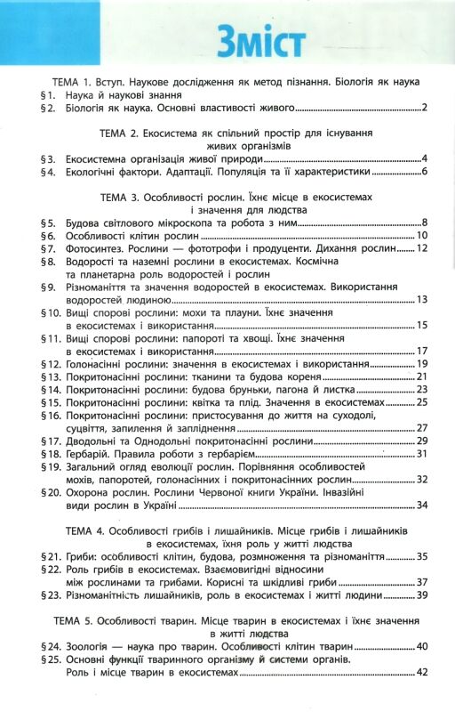 біологія 7 клас робочий зошит Ціна (цена) 80.75грн. | придбати  купити (купить) біологія 7 клас робочий зошит доставка по Украине, купить книгу, детские игрушки, компакт диски 5