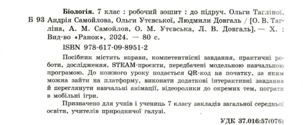 біологія 7 клас робочий зошит Ціна (цена) 80.75грн. | придбати  купити (купить) біологія 7 клас робочий зошит доставка по Украине, купить книгу, детские игрушки, компакт диски 2