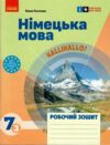 зошит з німецької мови 7 клас 3-й рік навчання HalliHallo нуш Ціна (цена) 115.00грн. | придбати  купити (купить) зошит з німецької мови 7 клас 3-й рік навчання HalliHallo нуш доставка по Украине, купить книгу, детские игрушки, компакт диски 0