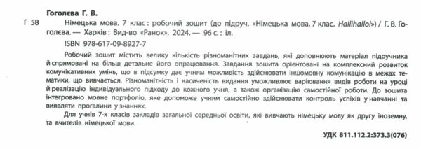 зошит з німецької мови 7 клас 3-й рік навчання HalliHallo нуш Ціна (цена) 115.00грн. | придбати  купити (купить) зошит з німецької мови 7 клас 3-й рік навчання HalliHallo нуш доставка по Украине, купить книгу, детские игрушки, компакт диски 1