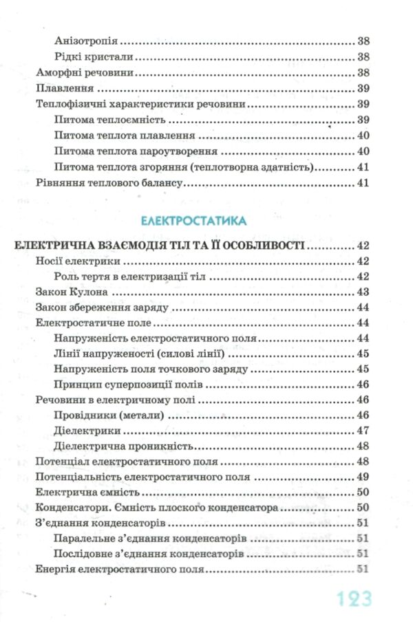 Фізика 7-11кл Рятівник 2.0 у визначеннях таблицях і схемах Ціна (цена) 60.00грн. | придбати  купити (купить) Фізика 7-11кл Рятівник 2.0 у визначеннях таблицях і схемах доставка по Украине, купить книгу, детские игрушки, компакт диски 5