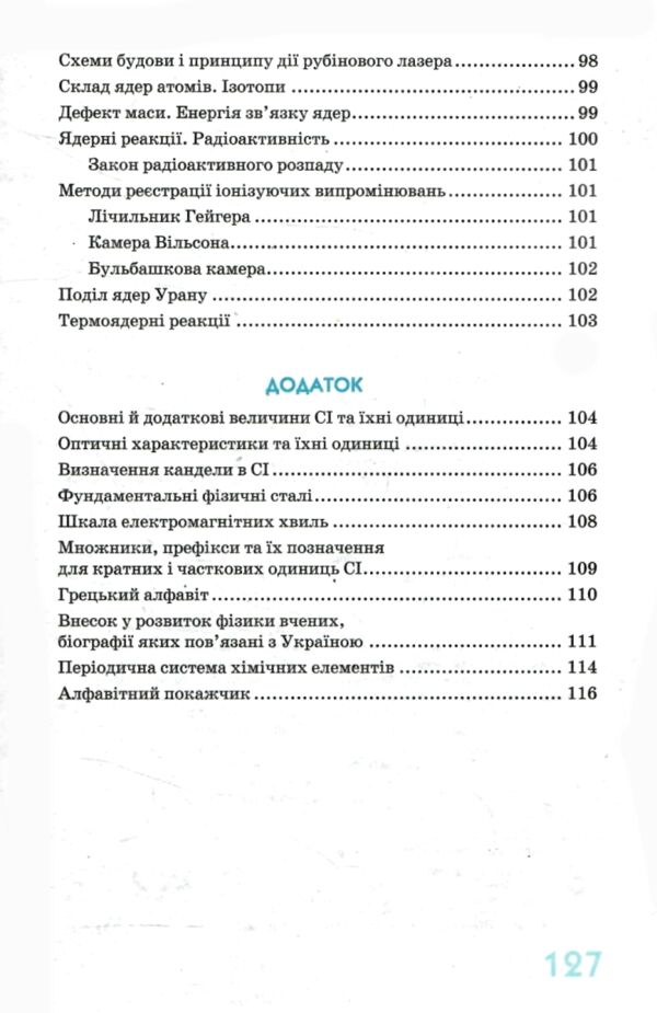 Фізика 7-11кл Рятівник 2.0 у визначеннях таблицях і схемах Ціна (цена) 60.00грн. | придбати  купити (купить) Фізика 7-11кл Рятівник 2.0 у визначеннях таблицях і схемах доставка по Украине, купить книгу, детские игрушки, компакт диски 9