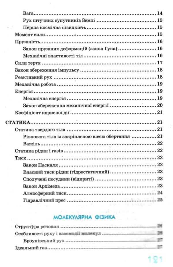 Фізика 7-11кл Рятівник 2.0 у визначеннях таблицях і схемах Ціна (цена) 60.00грн. | придбати  купити (купить) Фізика 7-11кл Рятівник 2.0 у визначеннях таблицях і схемах доставка по Украине, купить книгу, детские игрушки, компакт диски 3