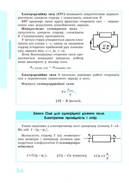 Фізика 7-11кл Рятівник 2.0 у визначеннях таблицях і схемах Ціна (цена) 68.00грн. | придбати  купити (купить) Фізика 7-11кл Рятівник 2.0 у визначеннях таблицях і схемах доставка по Украине, купить книгу, детские игрушки, компакт диски 2