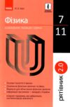 Фізика 7-11кл Рятівник 2.0 у визначеннях таблицях і схемах Ціна (цена) 60.00грн. | придбати  купити (купить) Фізика 7-11кл Рятівник 2.0 у визначеннях таблицях і схемах доставка по Украине, купить книгу, детские игрушки, компакт диски 0