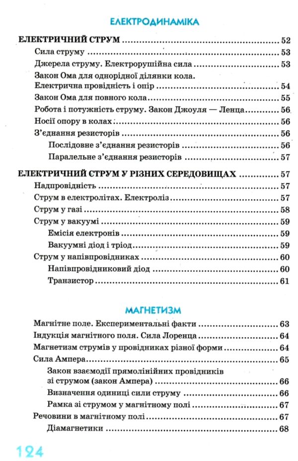 Фізика 7-11кл Рятівник 2.0 у визначеннях таблицях і схемах Ціна (цена) 60.00грн. | придбати  купити (купить) Фізика 7-11кл Рятівник 2.0 у визначеннях таблицях і схемах доставка по Украине, купить книгу, детские игрушки, компакт диски 6