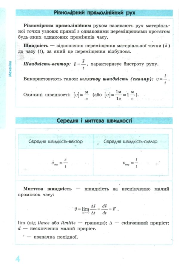 Фізика 7-11кл Рятівник 2.0 у визначеннях таблицях і схемах Ціна (цена) 60.00грн. | придбати  купити (купить) Фізика 7-11кл Рятівник 2.0 у визначеннях таблицях і схемах доставка по Украине, купить книгу, детские игрушки, компакт диски 11