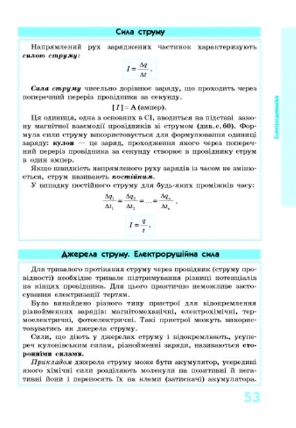 Фізика 7-11кл Рятівник 2.0 у визначеннях таблицях і схемах Ціна (цена) 68.00грн. | придбати  купити (купить) Фізика 7-11кл Рятівник 2.0 у визначеннях таблицях і схемах доставка по Украине, купить книгу, детские игрушки, компакт диски 1