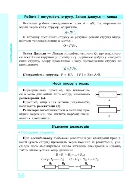 Фізика 7-11кл Рятівник 2.0 у визначеннях таблицях і схемах Ціна (цена) 68.00грн. | придбати  купити (купить) Фізика 7-11кл Рятівник 2.0 у визначеннях таблицях і схемах доставка по Украине, купить книгу, детские игрушки, компакт диски 4