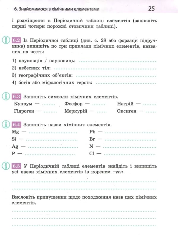 хімія 7 клас робочий зошит нуш Ціна (цена) 42.50грн. | придбати  купити (купить) хімія 7 клас робочий зошит нуш доставка по Украине, купить книгу, детские игрушки, компакт диски 4