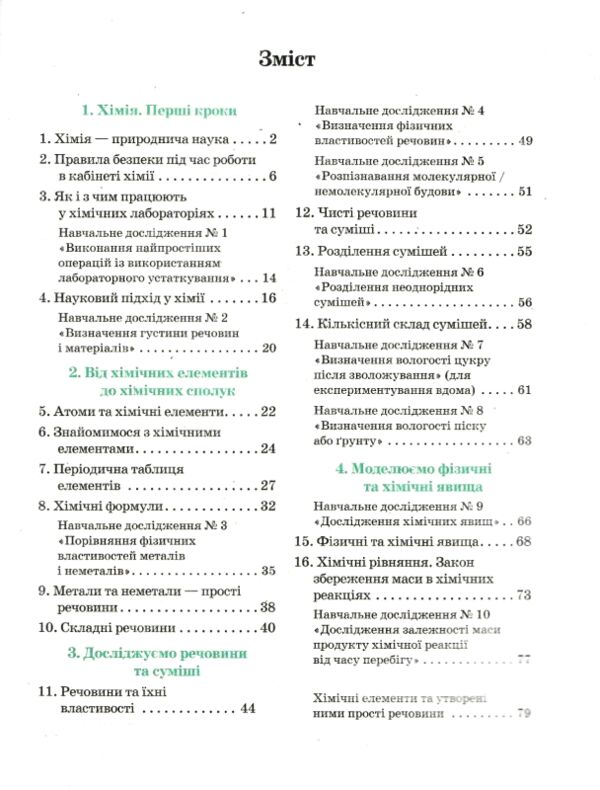 хімія 7 клас робочий зошит нуш Ціна (цена) 45.00грн. | придбати  купити (купить) хімія 7 клас робочий зошит нуш доставка по Украине, купить книгу, детские игрушки, компакт диски 2