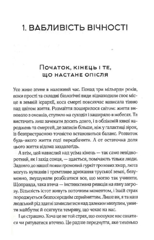 До кінця часів Розум матерія та пошук змісту у мінливому Всесвіті Ціна (цена) 262.40грн. | придбати  купити (купить) До кінця часів Розум матерія та пошук змісту у мінливому Всесвіті доставка по Украине, купить книгу, детские игрушки, компакт диски 2