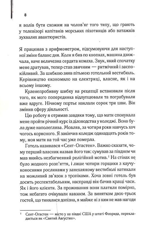 Нічний портьє Ціна (цена) 292.40грн. | придбати  купити (купить) Нічний портьє доставка по Украине, купить книгу, детские игрушки, компакт диски 2