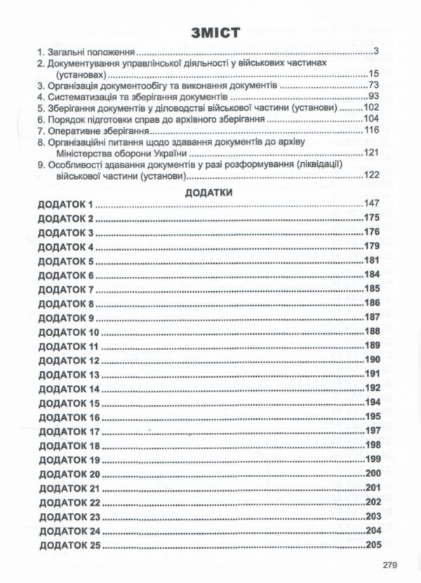 Інструкція з діловодства у Збройних Силах України Ціна (цена) 208.56грн. | придбати  купити (купить) Інструкція з діловодства у Збройних Силах України доставка по Украине, купить книгу, детские игрушки, компакт диски 2