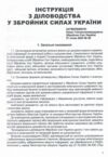 Інструкція з діловодства у Збройних Силах України Ціна (цена) 208.56грн. | придбати  купити (купить) Інструкція з діловодства у Збройних Силах України доставка по Украине, купить книгу, детские игрушки, компакт диски 5