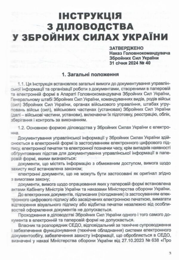 Інструкція з діловодства у Збройних Силах України Ціна (цена) 208.56грн. | придбати  купити (купить) Інструкція з діловодства у Збройних Силах України доставка по Украине, купить книгу, детские игрушки, компакт диски 5