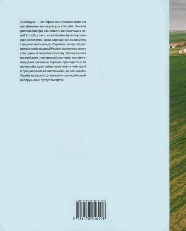 Велорух Ціна (цена) 900.00грн. | придбати  купити (купить) Велорух доставка по Украине, купить книгу, детские игрушки, компакт диски 8