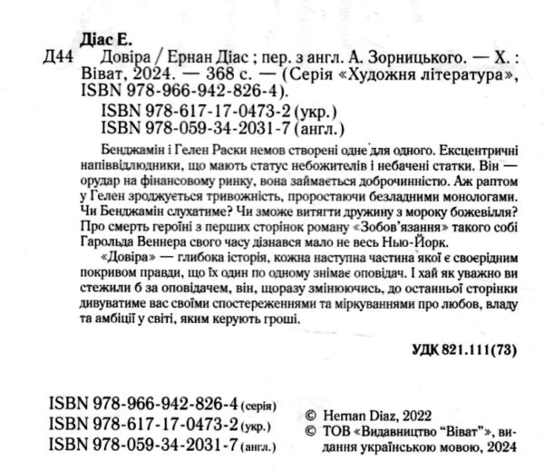 довіра Ціна (цена) 356.90грн. | придбати  купити (купить) довіра доставка по Украине, купить книгу, детские игрушки, компакт диски 1