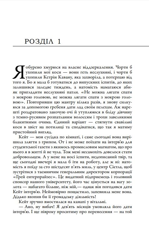 Пятдесят відтінків Книга перша Ціна (цена) 399.30грн. | придбати  купити (купить) Пятдесят відтінків Книга перша доставка по Украине, купить книгу, детские игрушки, компакт диски 2