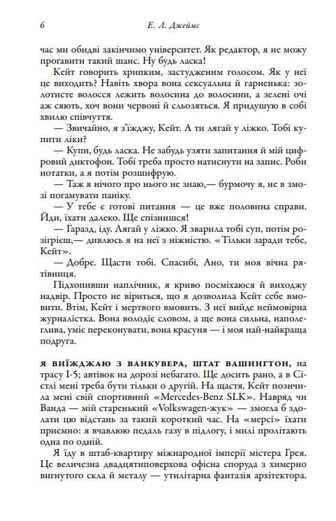 Пятдесят відтінків Книга перша Ціна (цена) 399.30грн. | придбати  купити (купить) Пятдесят відтінків Книга перша доставка по Украине, купить книгу, детские игрушки, компакт диски 3