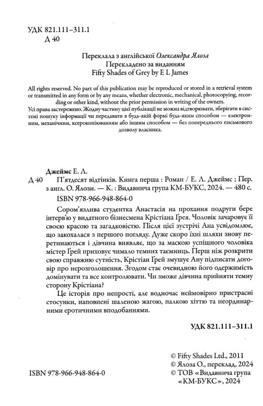 Пятдесят відтінків Книга перша Ціна (цена) 399.30грн. | придбати  купити (купить) Пятдесят відтінків Книга перша доставка по Украине, купить книгу, детские игрушки, компакт диски 1