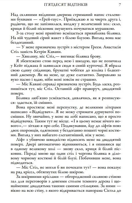 Пятдесят відтінків Книга перша Ціна (цена) 399.30грн. | придбати  купити (купить) Пятдесят відтінків Книга перша доставка по Украине, купить книгу, детские игрушки, компакт диски 4