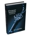 Пятдесят відтінків свободи Книга третя Ціна (цена) 410.85грн. | придбати  купити (купить) Пятдесят відтінків свободи Книга третя доставка по Украине, купить книгу, детские игрушки, компакт диски 0