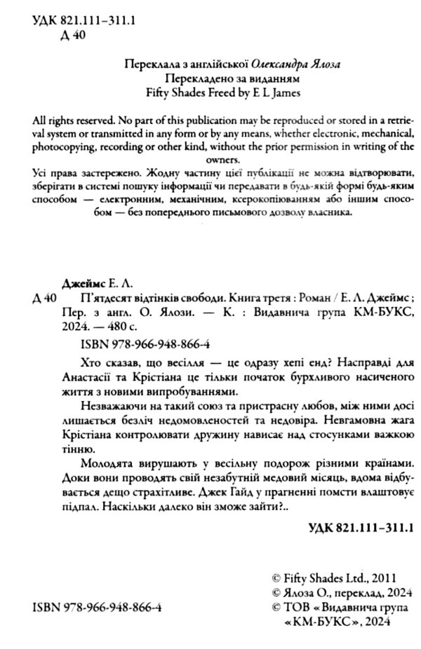 Пятдесят відтінків свободи Книга третя Ціна (цена) 410.85грн. | придбати  купити (купить) Пятдесят відтінків свободи Книга третя доставка по Украине, купить книгу, детские игрушки, компакт диски 1