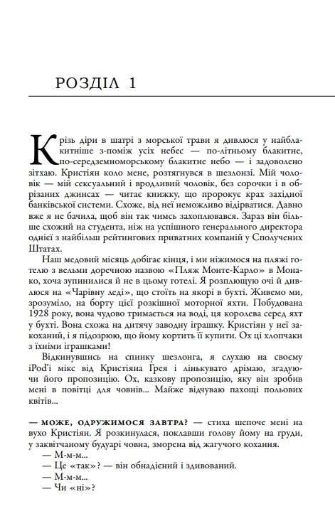 Пятдесят відтінків свободи Книга третя Ціна (цена) 410.85грн. | придбати  купити (купить) Пятдесят відтінків свободи Книга третя доставка по Украине, купить книгу, детские игрушки, компакт диски 2