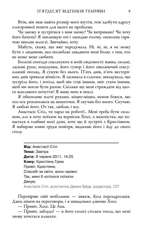 Пятдесят відтінків темряви Книга друга Ціна (цена) 410.85грн. | придбати  купити (купить) Пятдесят відтінків темряви Книга друга доставка по Украине, купить книгу, детские игрушки, компакт диски 5