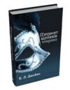 Пятдесят відтінків темряви Книга друга Ціна (цена) 410.85грн. | придбати  купити (купить) Пятдесят відтінків темряви Книга друга доставка по Украине, купить книгу, детские игрушки, компакт диски 0