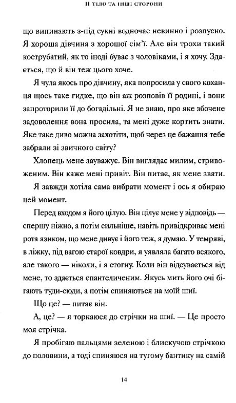 Її тіло та інші сторони Ціна (цена) 259.09грн. | придбати  купити (купить) Її тіло та інші сторони доставка по Украине, купить книгу, детские игрушки, компакт диски 3