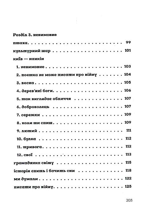 Кінечні пісні Ціна (цена) 232.47грн. | придбати  купити (купить) Кінечні пісні доставка по Украине, купить книгу, детские игрушки, компакт диски 3