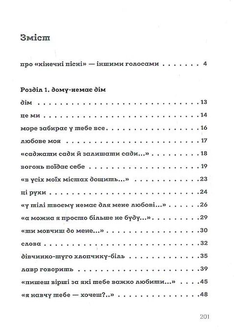 Кінечні пісні Ціна (цена) 232.47грн. | придбати  купити (купить) Кінечні пісні доставка по Украине, купить книгу, детские игрушки, компакт диски 1