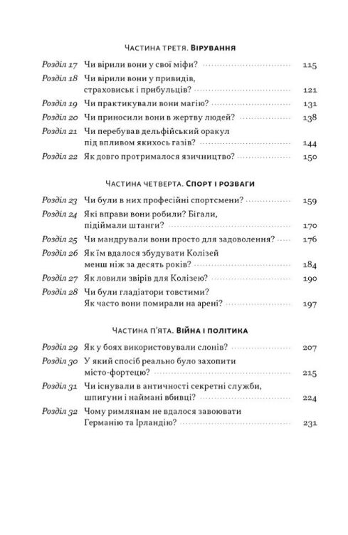 Голі статуї гладкі гладіатори та бойові слони Ціна (цена) 355.39грн. | придбати  купити (купить) Голі статуї гладкі гладіатори та бойові слони доставка по Украине, купить книгу, детские игрушки, компакт диски 2