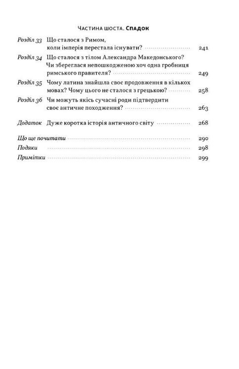 Голі статуї гладкі гладіатори та бойові слони Ціна (цена) 355.39грн. | придбати  купити (купить) Голі статуї гладкі гладіатори та бойові слони доставка по Украине, купить книгу, детские игрушки, компакт диски 3