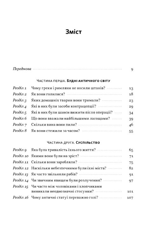 Голі статуї гладкі гладіатори та бойові слони Ціна (цена) 355.39грн. | придбати  купити (купить) Голі статуї гладкі гладіатори та бойові слони доставка по Украине, купить книгу, детские игрушки, компакт диски 1