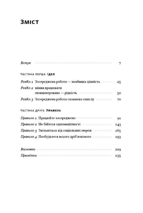 Зосереджена робота Правила концентрації в шаленому світі Ціна (цена) 355.39грн. | придбати  купити (купить) Зосереджена робота Правила концентрації в шаленому світі доставка по Украине, купить книгу, детские игрушки, компакт диски 1