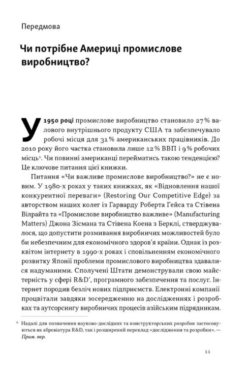 Індустріальний ренесанс Америки Шлях до національного процвітання Ціна (цена) 328.05грн. | придбати  купити (купить) Індустріальний ренесанс Америки Шлях до національного процвітання доставка по Украине, купить книгу, детские игрушки, компакт диски 4