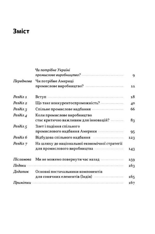 Індустріальний ренесанс Америки Шлях до національного процвітання Ціна (цена) 328.05грн. | придбати  купити (купить) Індустріальний ренесанс Америки Шлях до національного процвітання доставка по Украине, купить книгу, детские игрушки, компакт диски 1